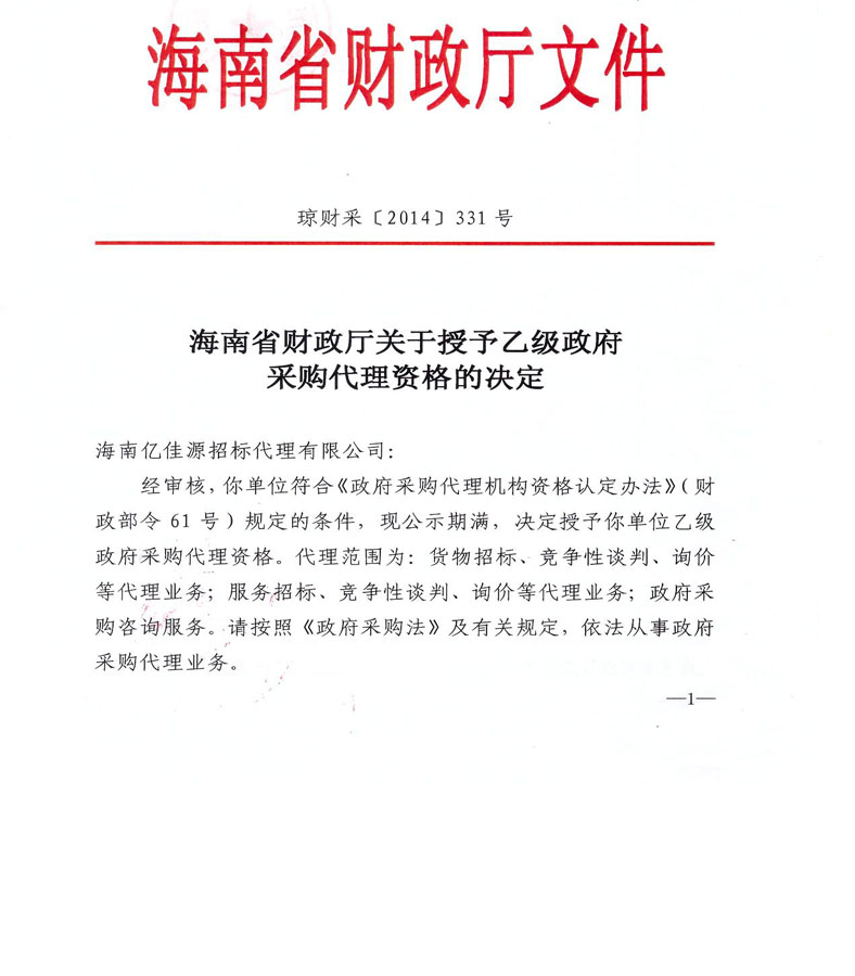 海南省财政厅文件